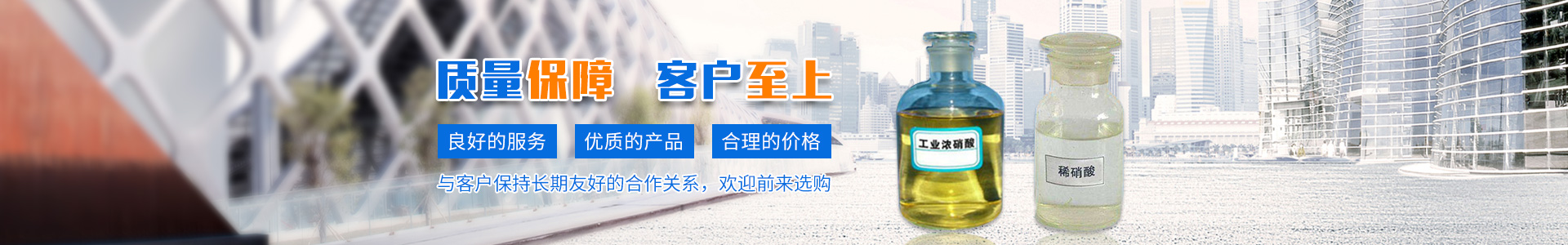 衡陽市中遠化工有限公司_化工原料經(jīng)營|化學制劑銷售|工業(yè)濃硝酸銷售 衡陽市中遠化工有限公司_化工原料經(jīng)營|化學制劑銷售|工業(yè)濃硝酸銷售